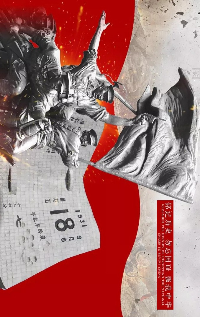 九一八.jpeg