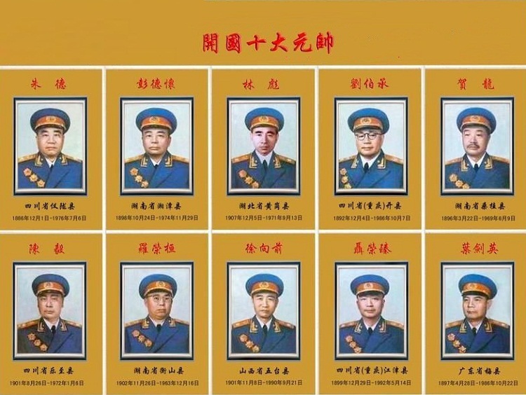 十大元帥01.jpg