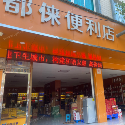 都俫便利店-批零兼营