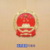 馬關(guān)縣人大