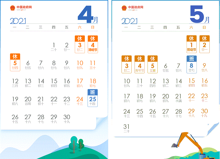 今年还有哪些假期?